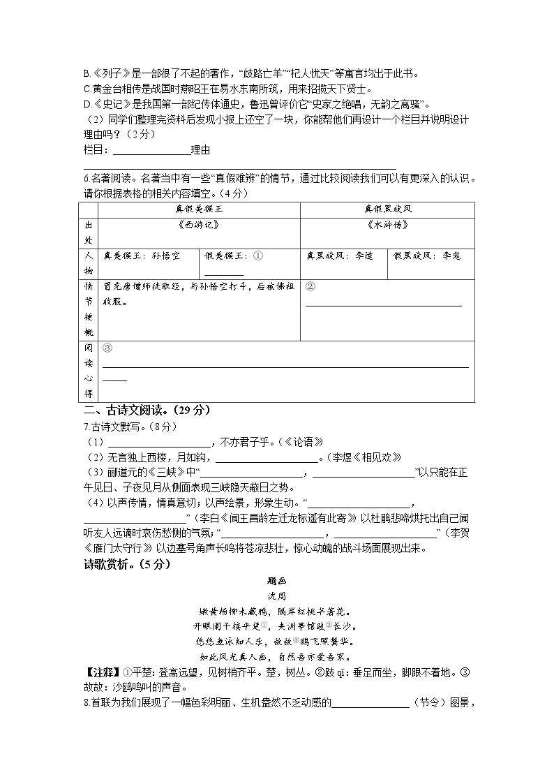2022年湖南省邵阳市部分校中考模拟语文试题（含答案）02