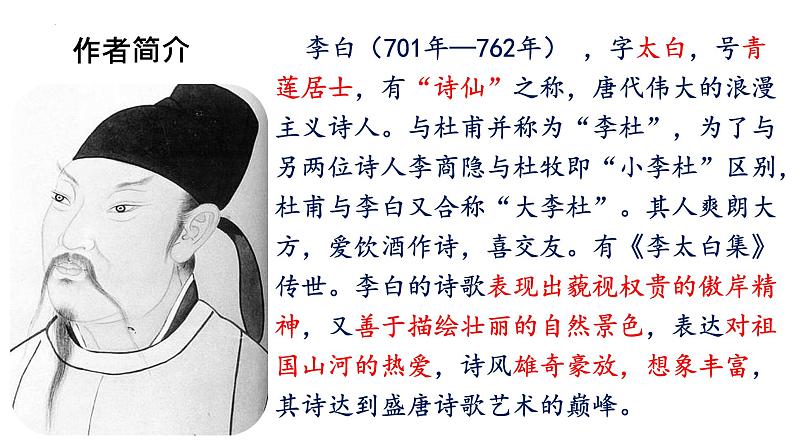 第六单元课外古诗词诵读《送友人》课件(24张PPT)2021-2022学年部编版语文八年级下册第2页