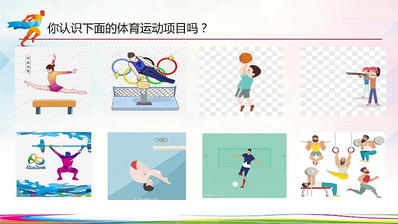 第16课《庆祝奥林匹克运动复兴25周年》课件(共23张PPT)2021—2022学年部编版语文八年级下册第2页