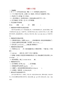 专题01 字音-2021-2022学年八年级语文下学期期末专项复习（部编版）