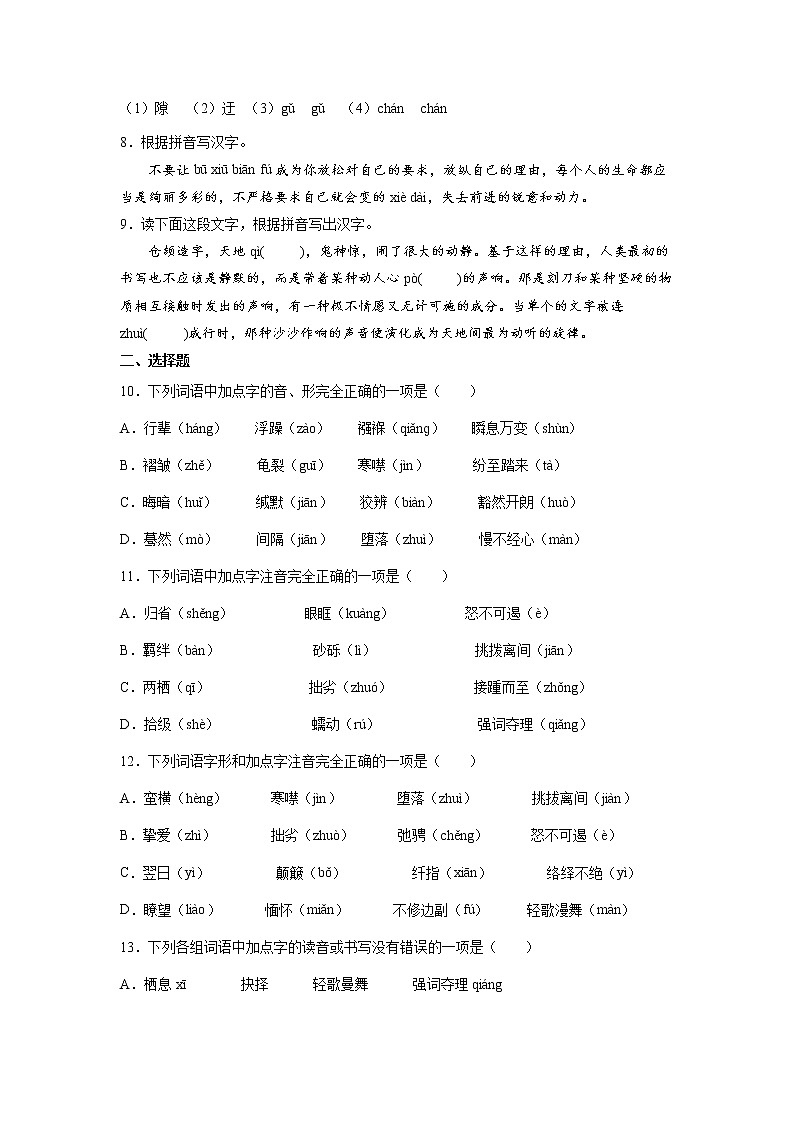 专题01 字音-2021-2022学年八年级语文下学期期末专项复习(部编版)02