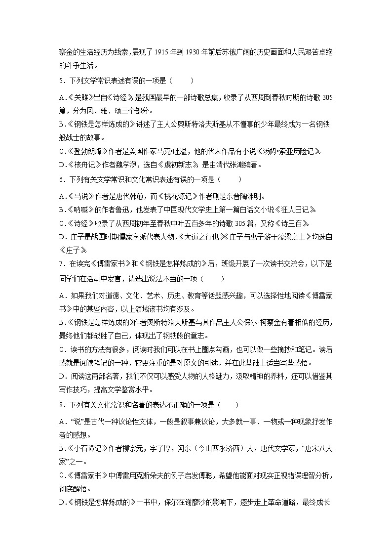 专题06 文学文化常识-2021-2022学年八年级语文下学期期末专项复习(部编版)02