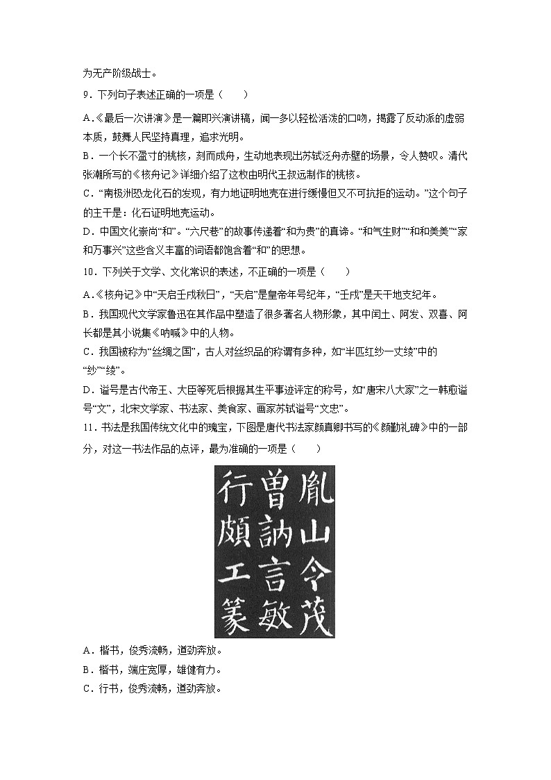 专题06 文学文化常识-2021-2022学年八年级语文下学期期末专项复习(部编版)03