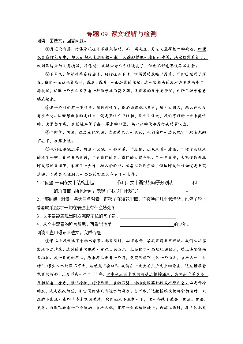 專題09 課文理解與檢測-2021-2022學年八年級語文下學期期末專項復習（部編版）（原卷版）第1頁