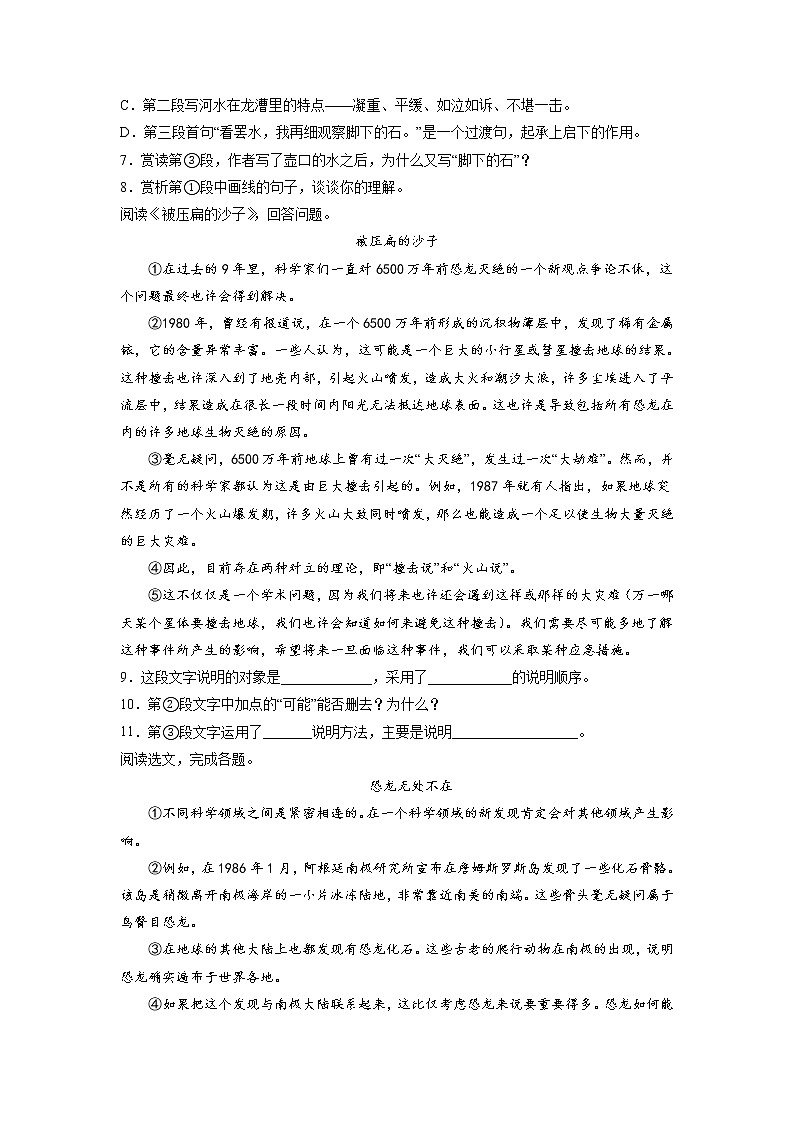 專題09 課文理解與檢測-2021-2022學年八年級語文下學期期末專項復習（部編版）（原卷版）第3頁