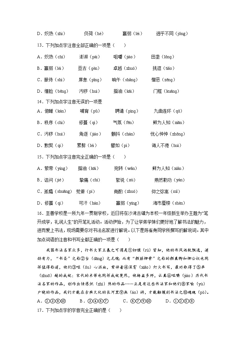 专题01 字音-2021-2022学年七年级语文下学期期末专项复习(部编版)(原卷版)第3页