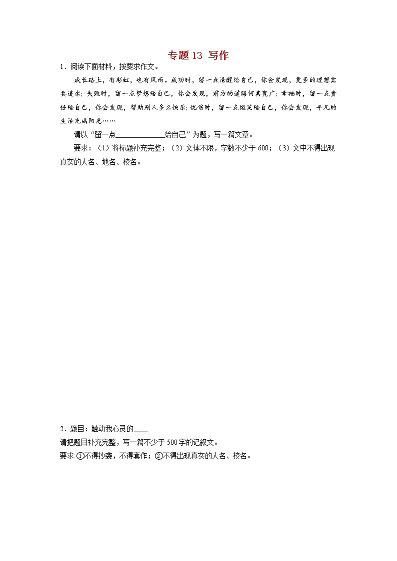 专题13 写作-2021-2022学年七年级语文下学期期末专项复习(部编版)(原卷版)第1页