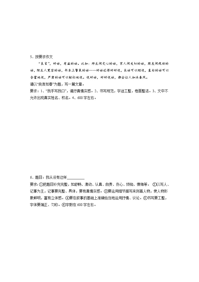 专题13 写作-2021-2022学年七年级语文下学期期末专项复习(部编版)(原卷版)第3页