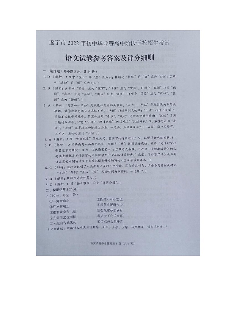 2022年四川省遂宁市中考真题语文卷及答案(图片版)01