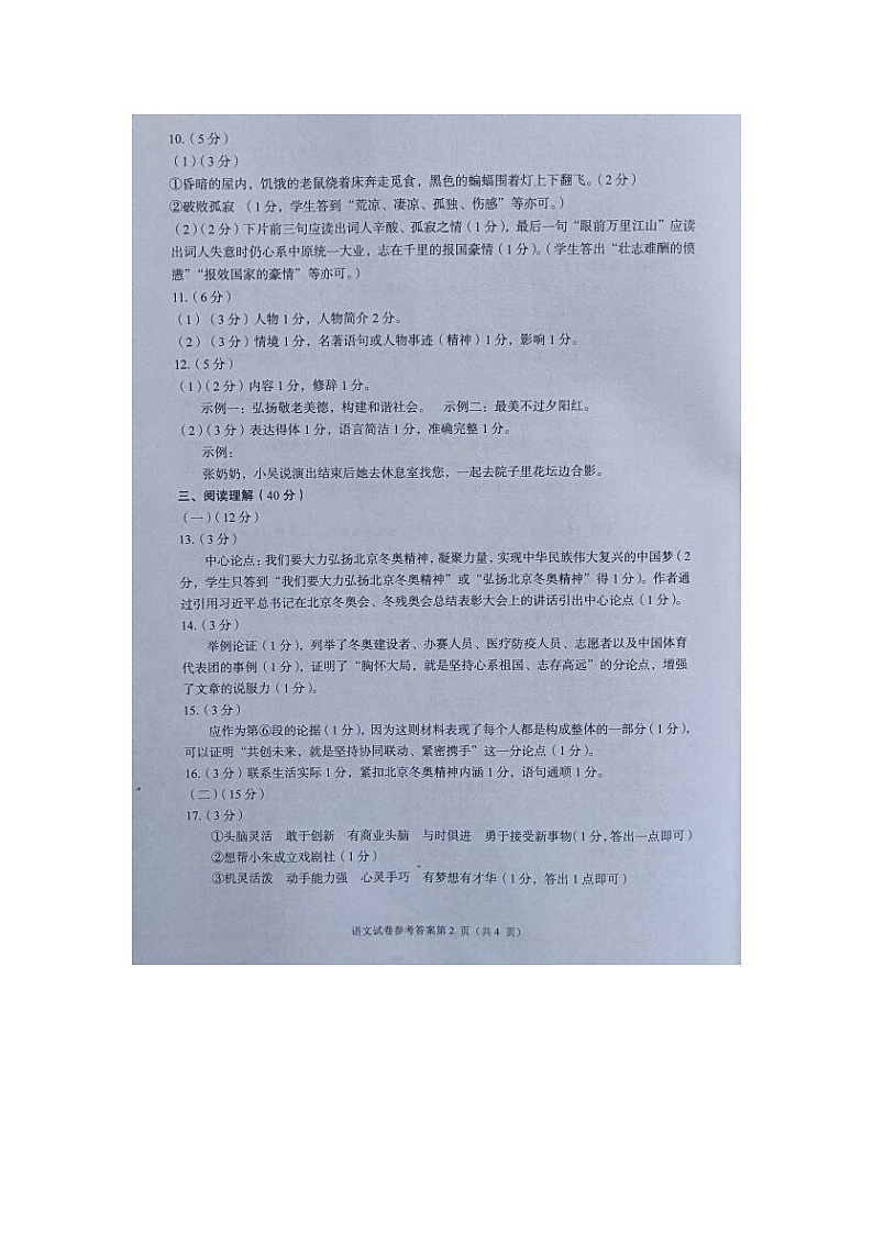2022年四川省遂宁市中考真题语文卷及答案(图片版)02