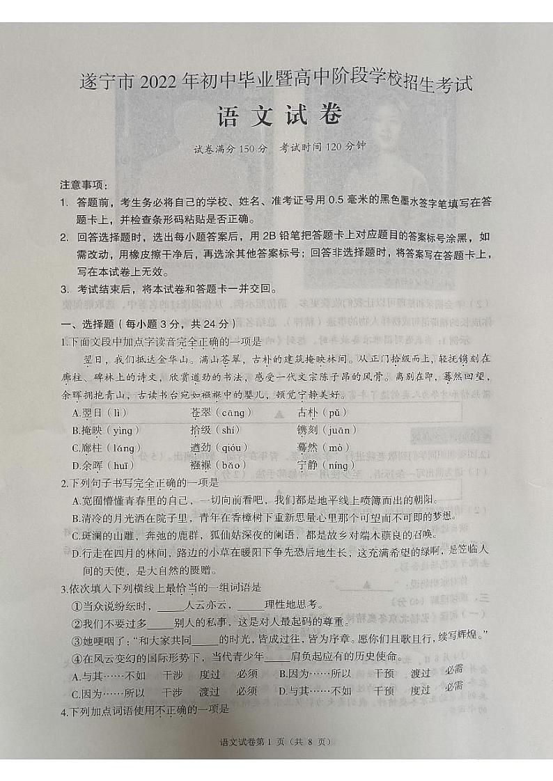 2022年四川省遂宁市中考真题语文卷及答案(图片版)01