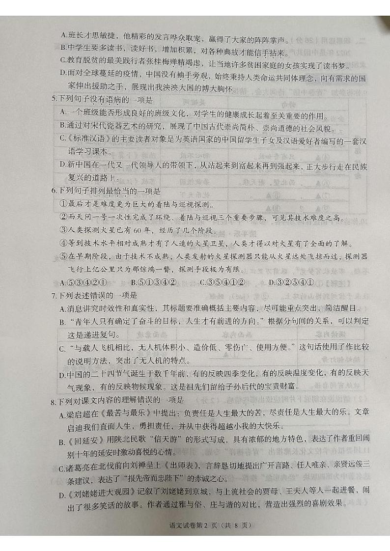 2022年四川省遂宁市中考真题语文卷及答案(图片版)02