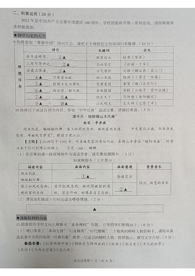 2022年四川省遂宁市中考真题语文卷及答案(图片版)03