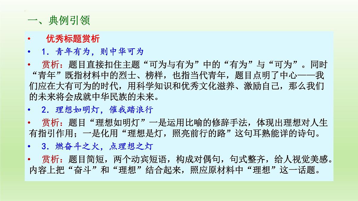 2022年中考语文复习备考:作文如何拟题课件(21张)第3页