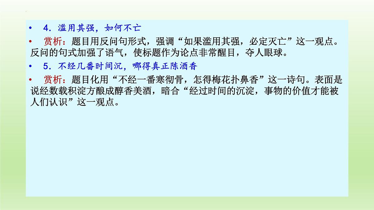 2022年中考语文复习备考:作文如何拟题课件(21张)第4页
