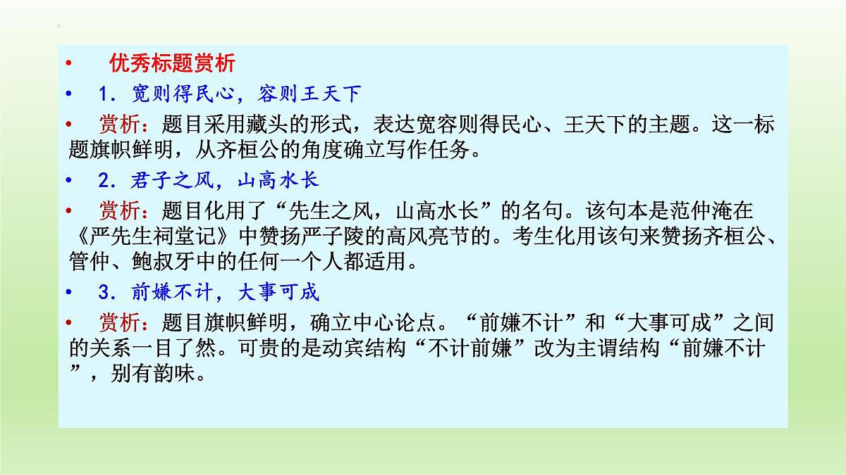 2022年中考语文复习备考:作文如何拟题课件(21张)第5页