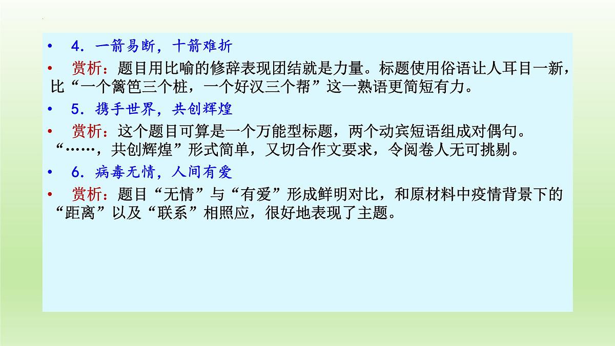 2022年中考语文复习备考:作文如何拟题课件(21张)第6页