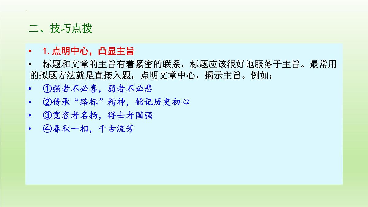 2022年中考语文复习备考:作文如何拟题课件(21张)第7页