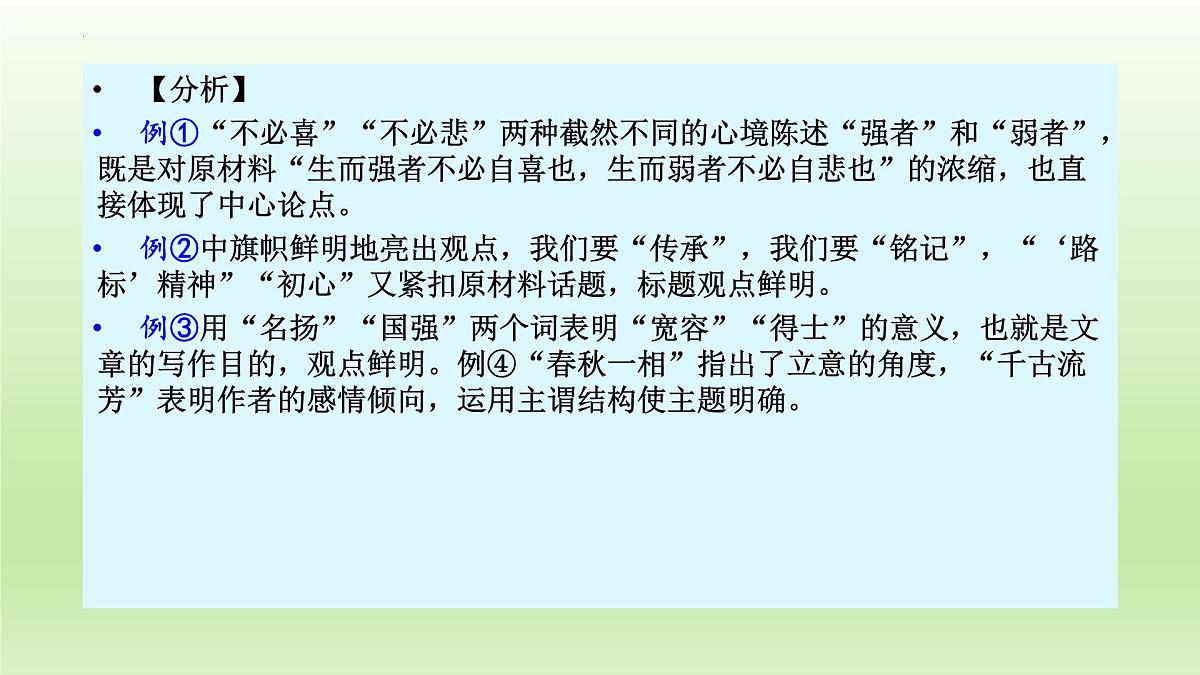2022年中考语文复习备考:作文如何拟题课件(21张)第8页