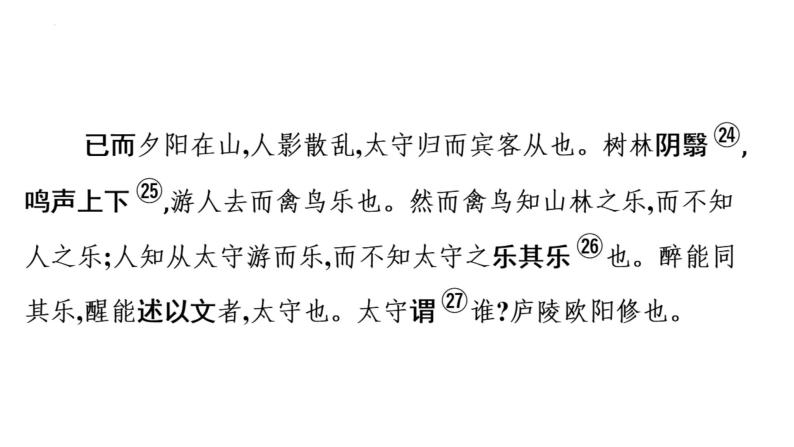 2022年中考语文总复习课件：《醉翁亭记》课件（34张PPT）06