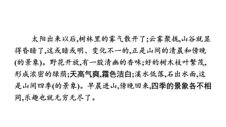 2022年中考语文总复习课件：《醉翁亭记》课件（34张PPT）08