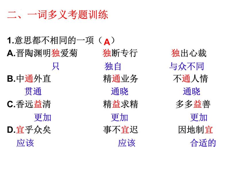 2022年中考冲刺：易错点归纳课件（27张PPT）03