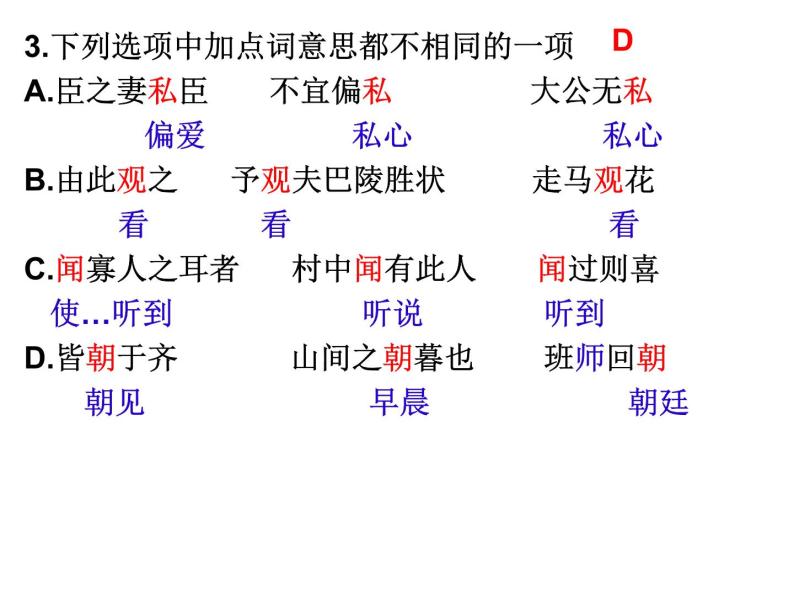 2022年中考冲刺：易错点归纳课件（27张PPT）05