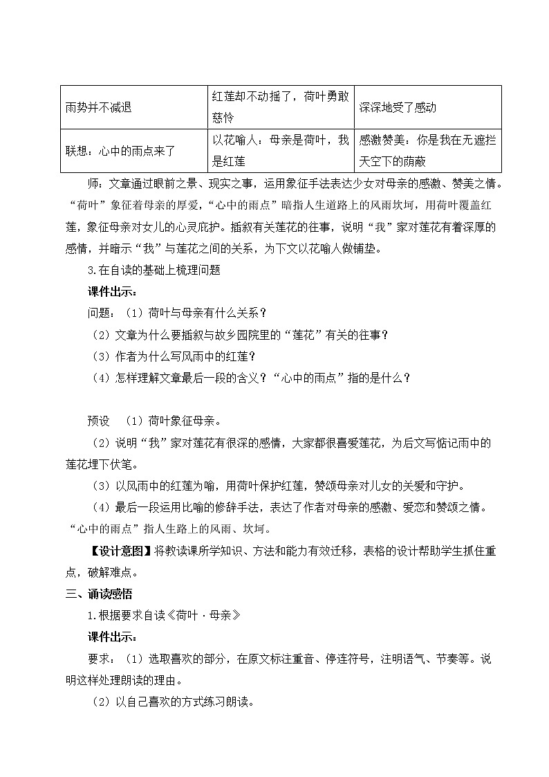部编版语文七年级上册《7 散文诗二首》第二课时 教案第2页