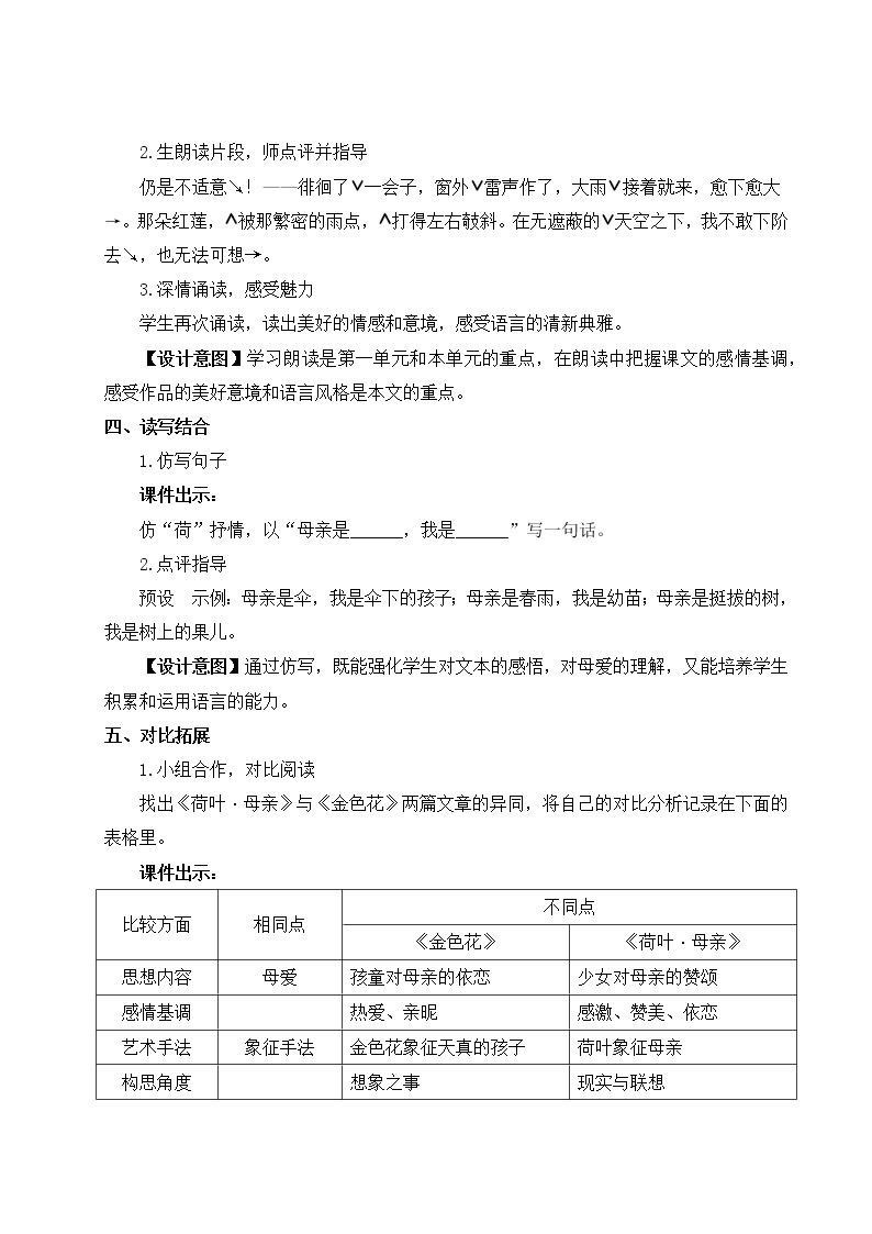 部编版语文七年级上册《7 散文诗二首》第二课时 课件+教案03