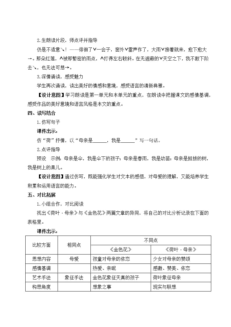 部编版语文七年级上册《7 散文诗二首》第二课时 教案第3页