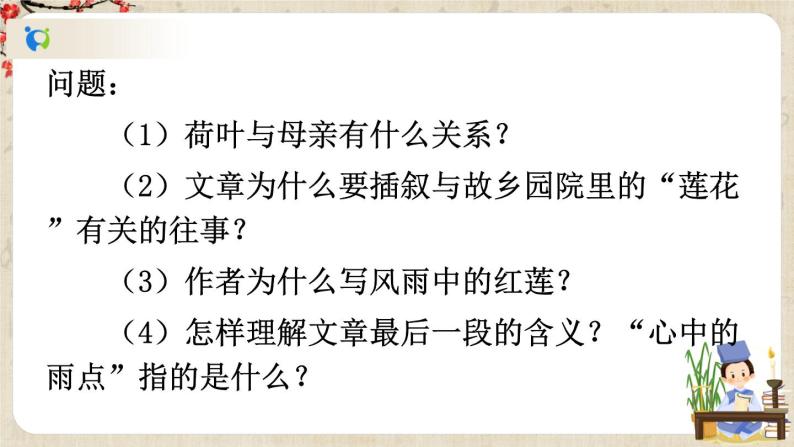 部编版语文七年级上册《7 散文诗二首》第二课时 课件+教案05