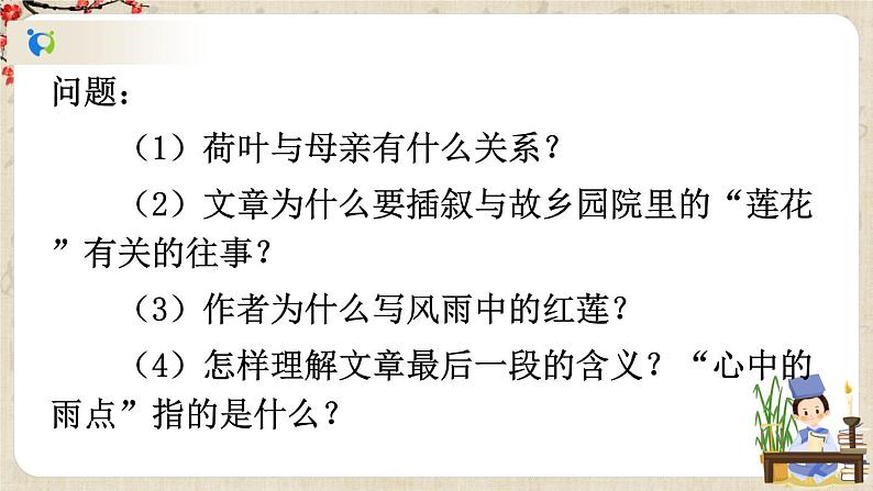 部编版语文七年级上册《7 散文诗二首》第二课时 课件第5页