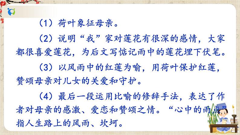 部编版语文七年级上册《7 散文诗二首》第二课时 课件第6页