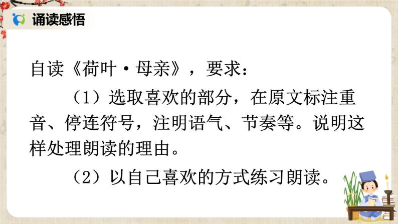 部编版语文七年级上册《7 散文诗二首》第二课时 课件+教案07