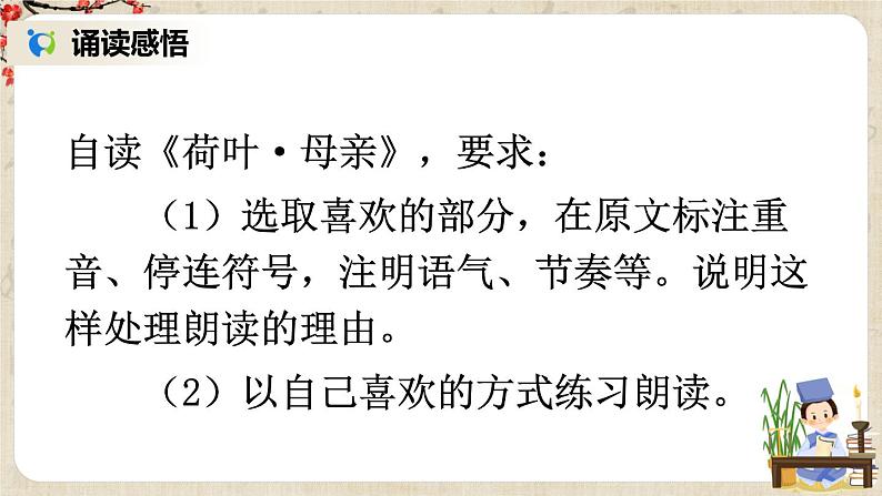 部编版语文七年级上册《7 散文诗二首》第二课时 课件第7页