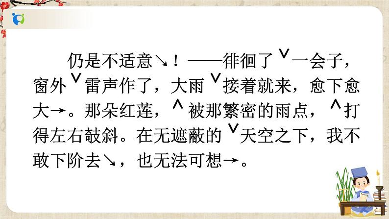 部编版语文七年级上册《7 散文诗二首》第二课时 课件第8页