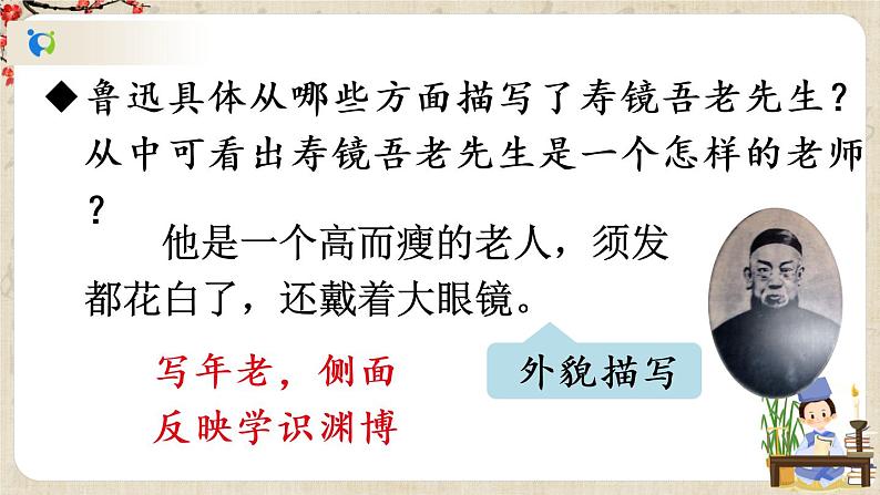 部编版语文七年级上册《9 从百草园到三味书屋》第二课时 课件第5页