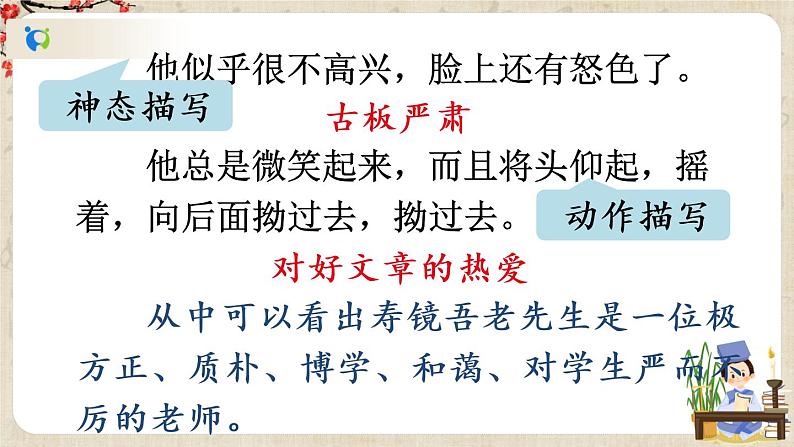 部编版语文七年级上册《9 从百草园到三味书屋》第二课时 课件第6页