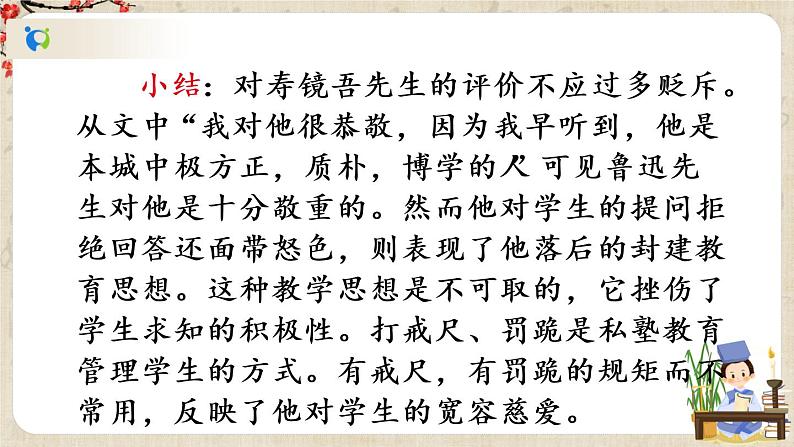 部编版语文七年级上册《9 从百草园到三味书屋》第二课时 课件第7页