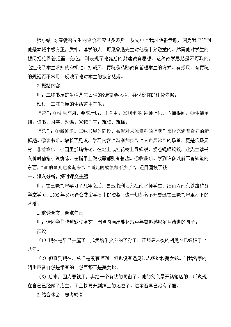 部编版语文七年级上册《9 从百草园到三味书屋》第二课时 教案第2页