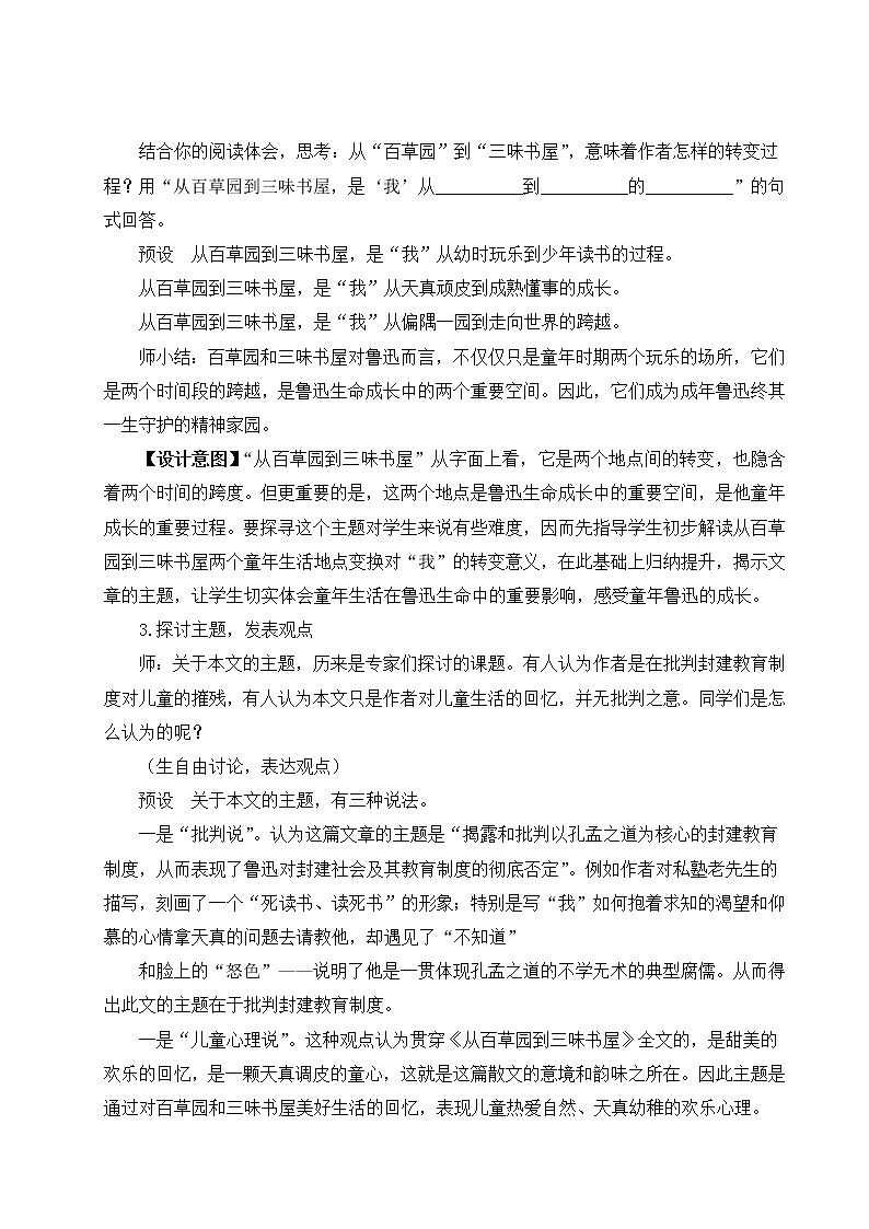 部编版语文七年级上册《9 从百草园到三味书屋》第二课时 教案第3页