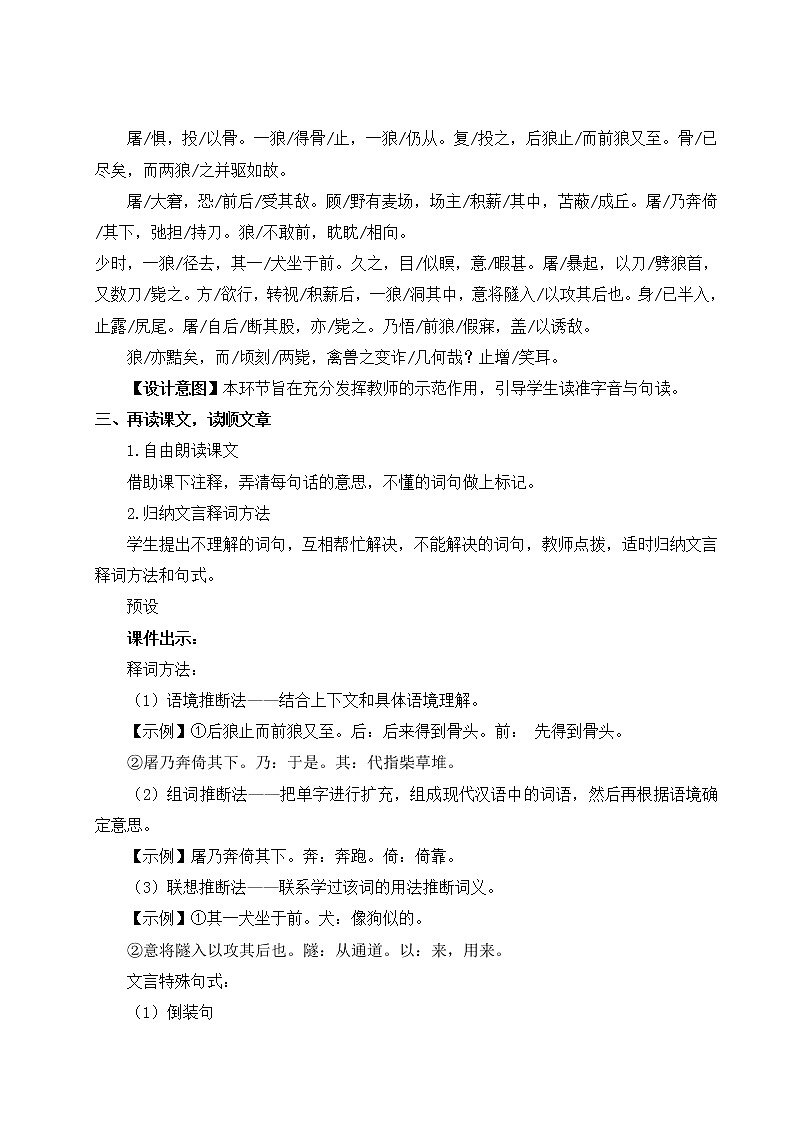 部编版语文七年级上册18 狼 第一课时 教案第3页
