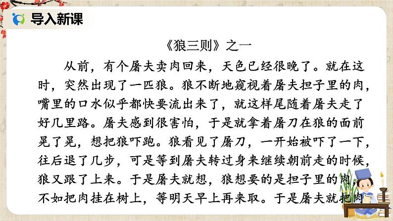 部编版语文七年级上册18 狼 第一课时 课件第3页