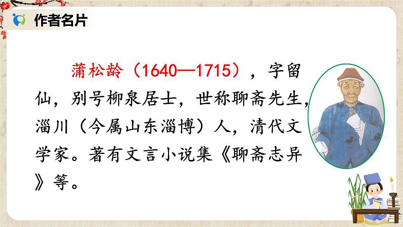 部编版语文七年级上册18 狼 第一课时 课件第5页