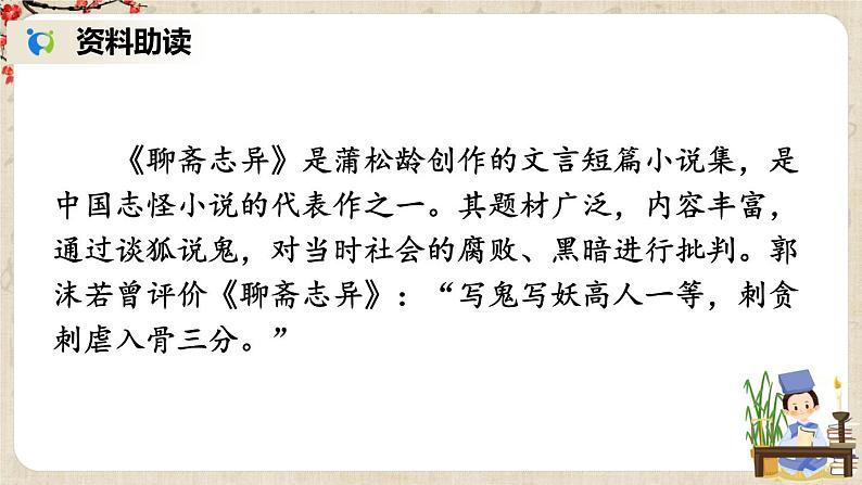 部编版语文七年级上册18 狼 第一课时 课件第7页