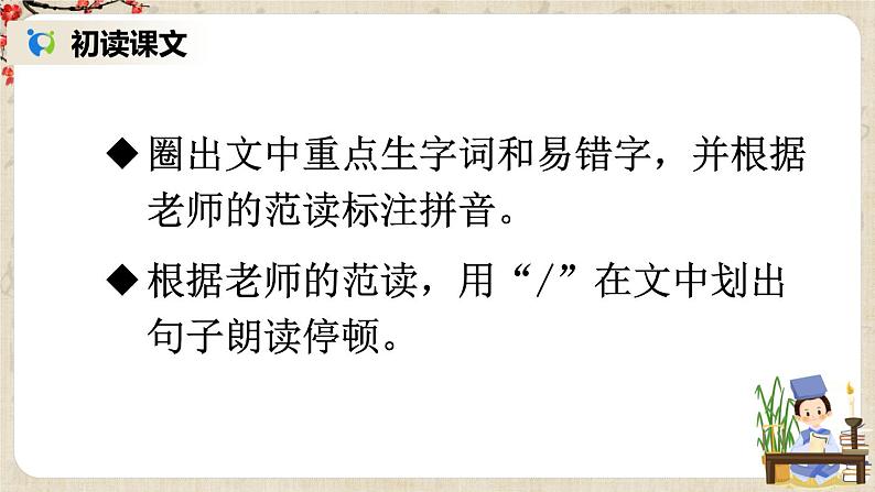 部编版语文七年级上册18 狼 第一课时 课件第8页