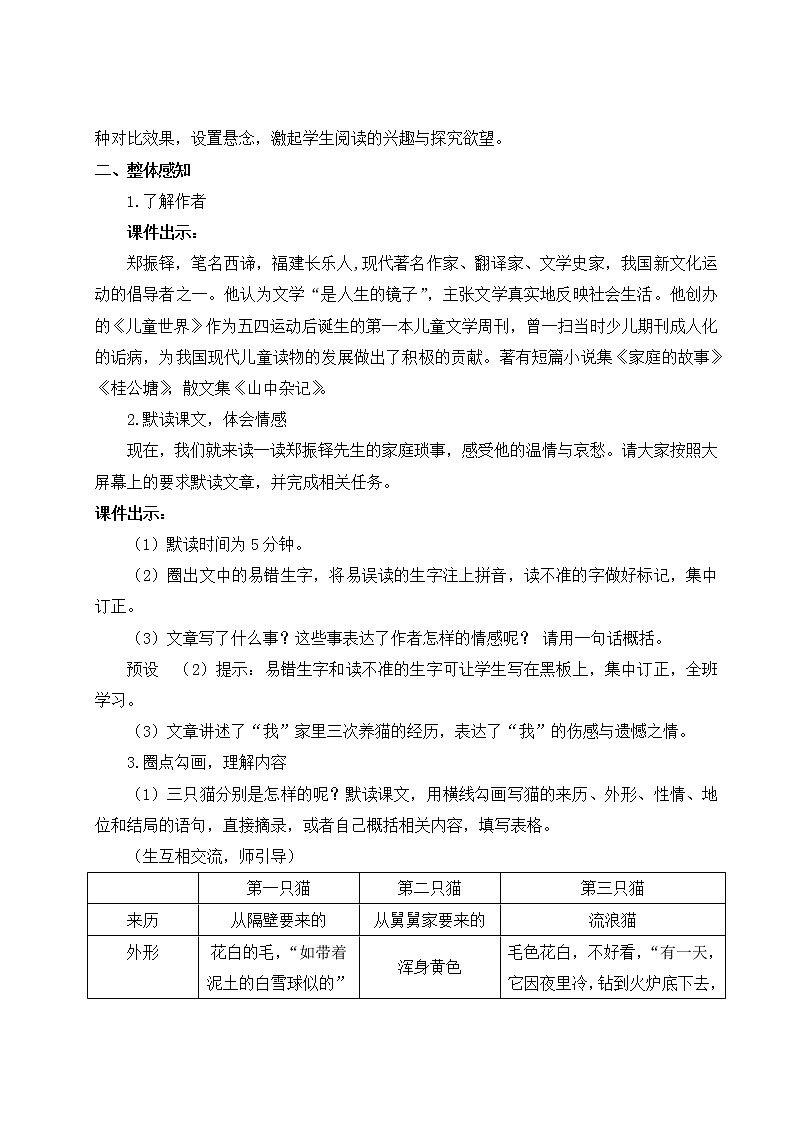部编版语文七年级上册16 猫 第一课时 课件第2页