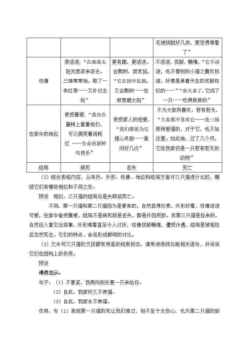 部编版语文七年级上册16 猫 第一课时 课件第3页