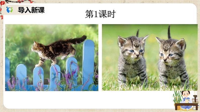 部编版语文七年级上册16 猫 第一课时 课件第2页