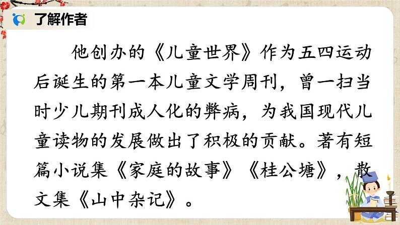部编版语文七年级上册16 猫 第一课时 课件第5页